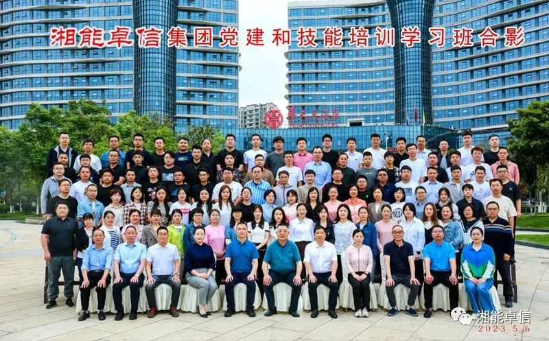 凝心聚力，勇攀高峰—湘能卓信2023年黨建 和技能培訓及拓展活動